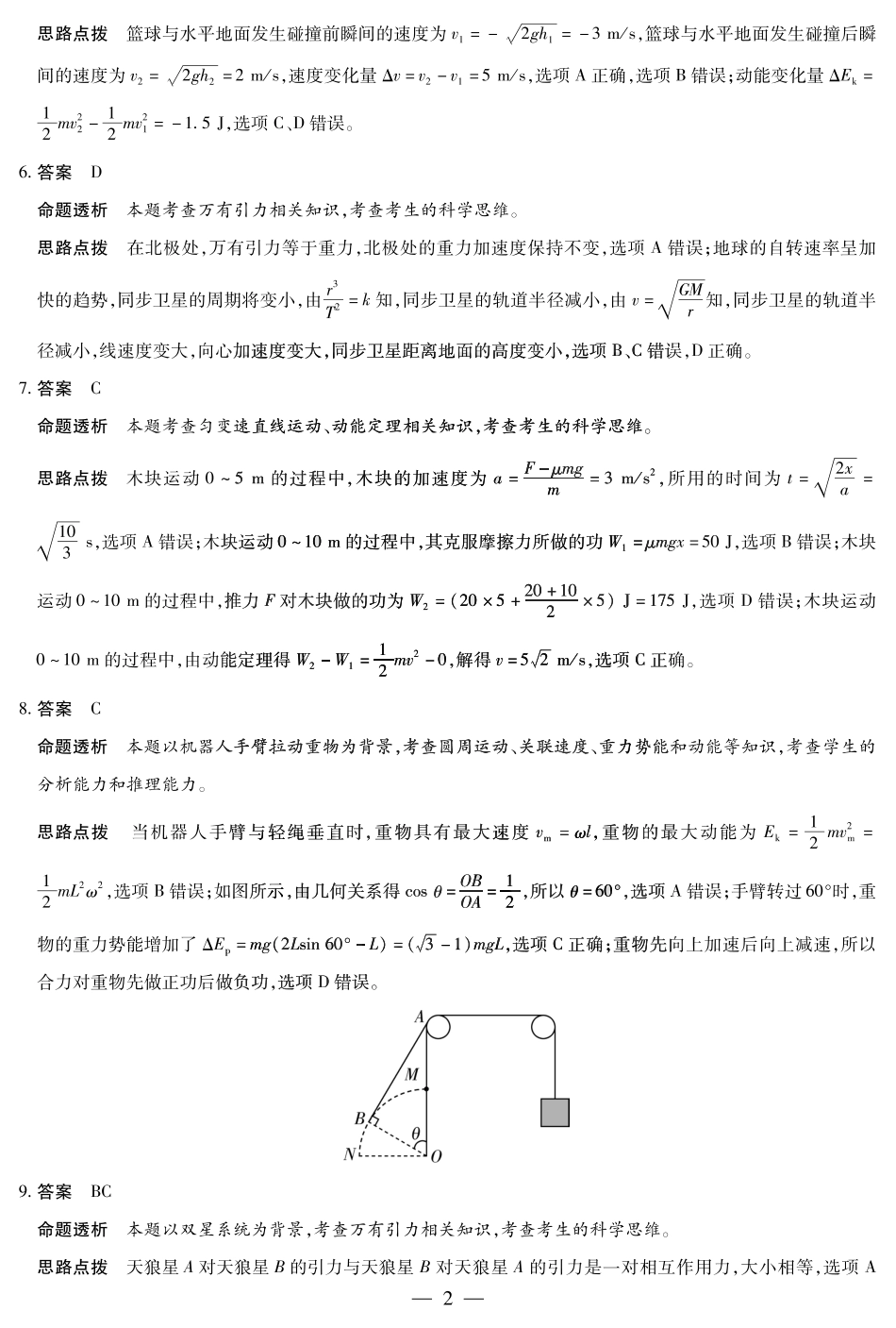 安徽省部分学校2024-2025学年高一下学期5月阶段性测试物理-安徽高一下5月检测答案.pdf_第2页