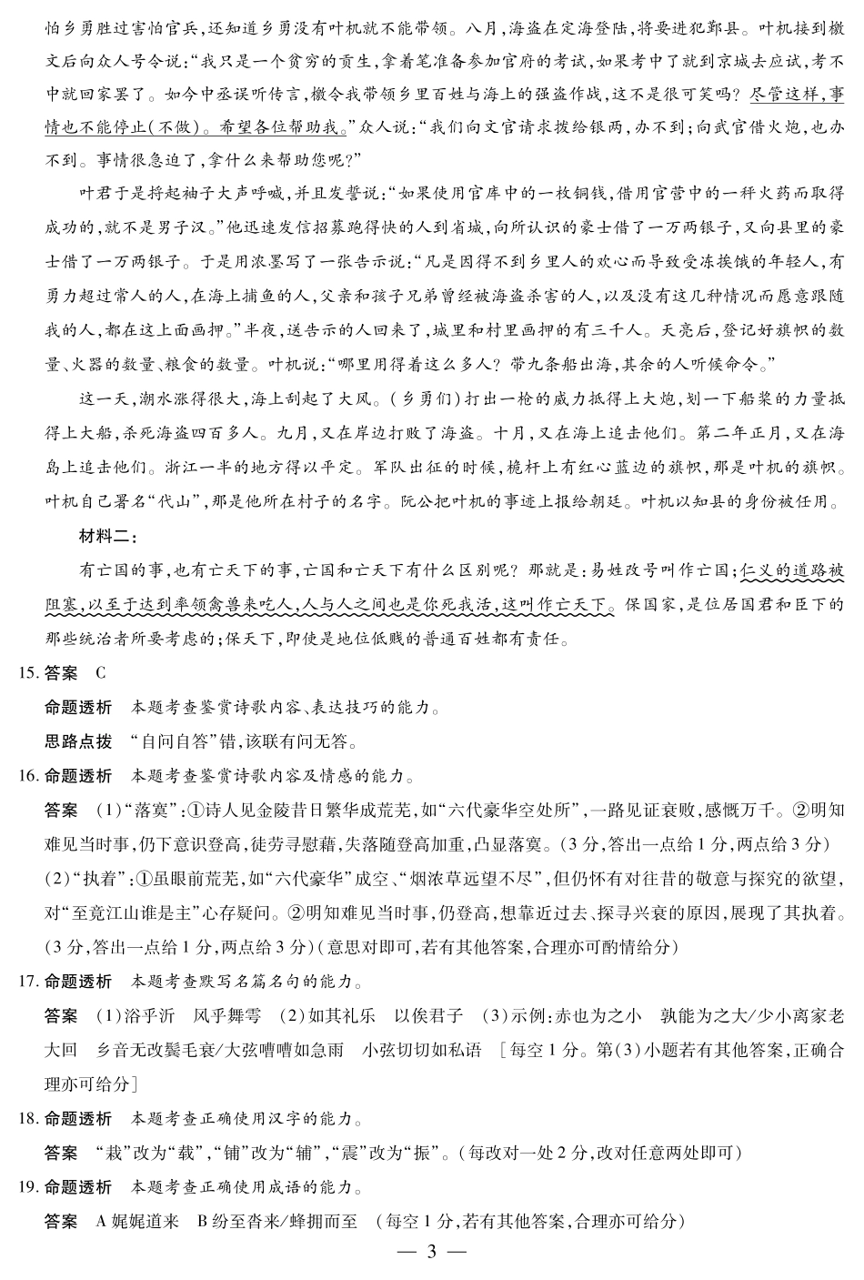 安徽省部分学校2024-2025学年高一下学期5月阶段性测试语文-安徽高一下5月检测答案.pdf_第3页