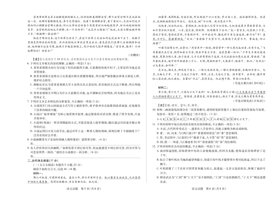 安徽省部分学校2024-2025学年高一下学期5月阶段性测试语文安徽高一下5月检测试卷.pdf_第3页