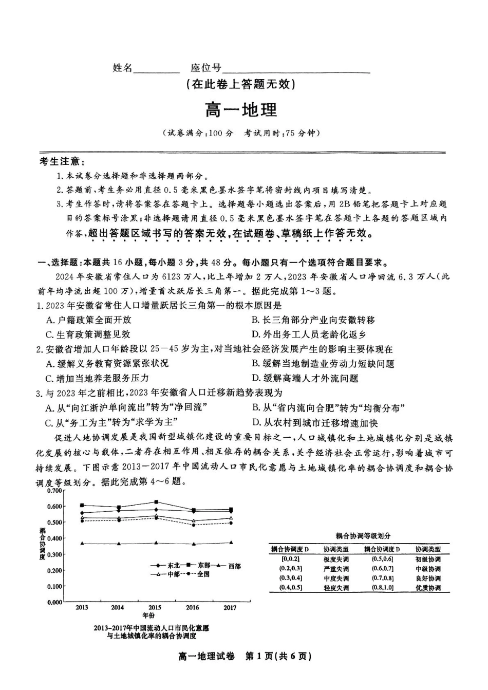 安徽省皖江名校2024-2025学年高一下学期5月月考地理试卷（含答案）.pdf_第1页