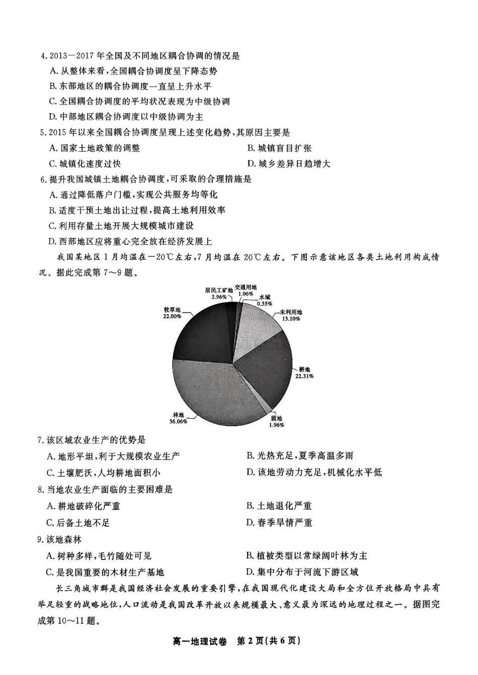 安徽省皖江名校2024-2025学年高一下学期5月月考地理试卷（含答案）.pdf_第2页