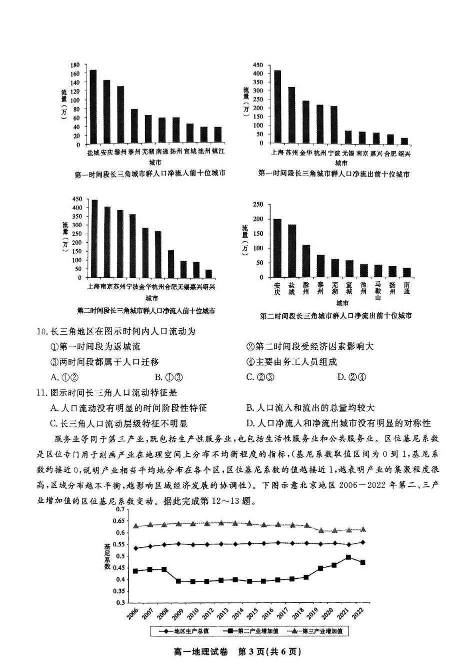 安徽省皖江名校2024-2025学年高一下学期5月月考地理试卷（含答案）.pdf_第3页