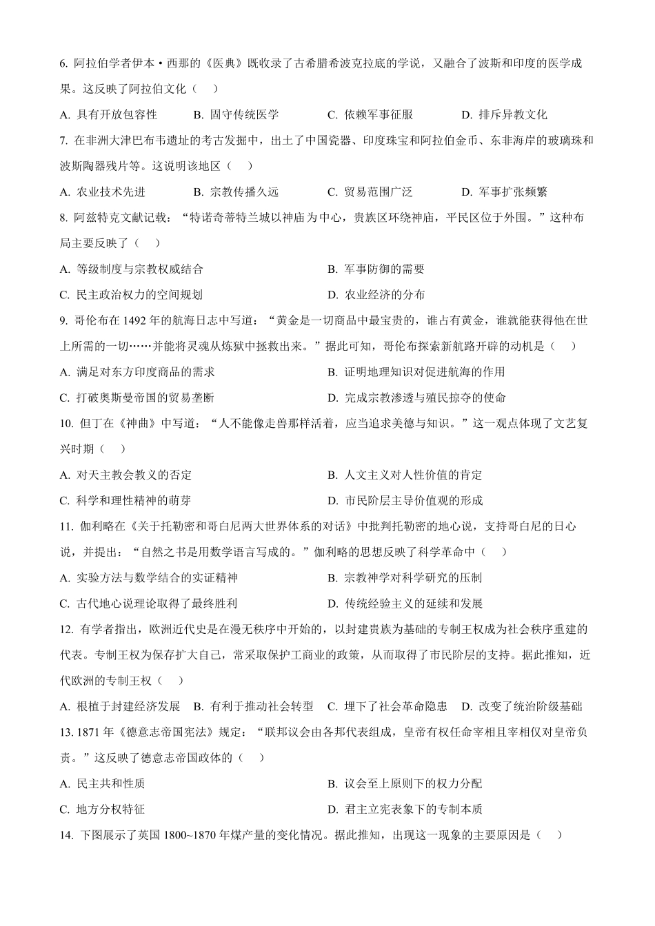 安徽省皖江名校2024-2025学年高一下学期5月月考历史试题（B）（含答案）.pdf_第2页