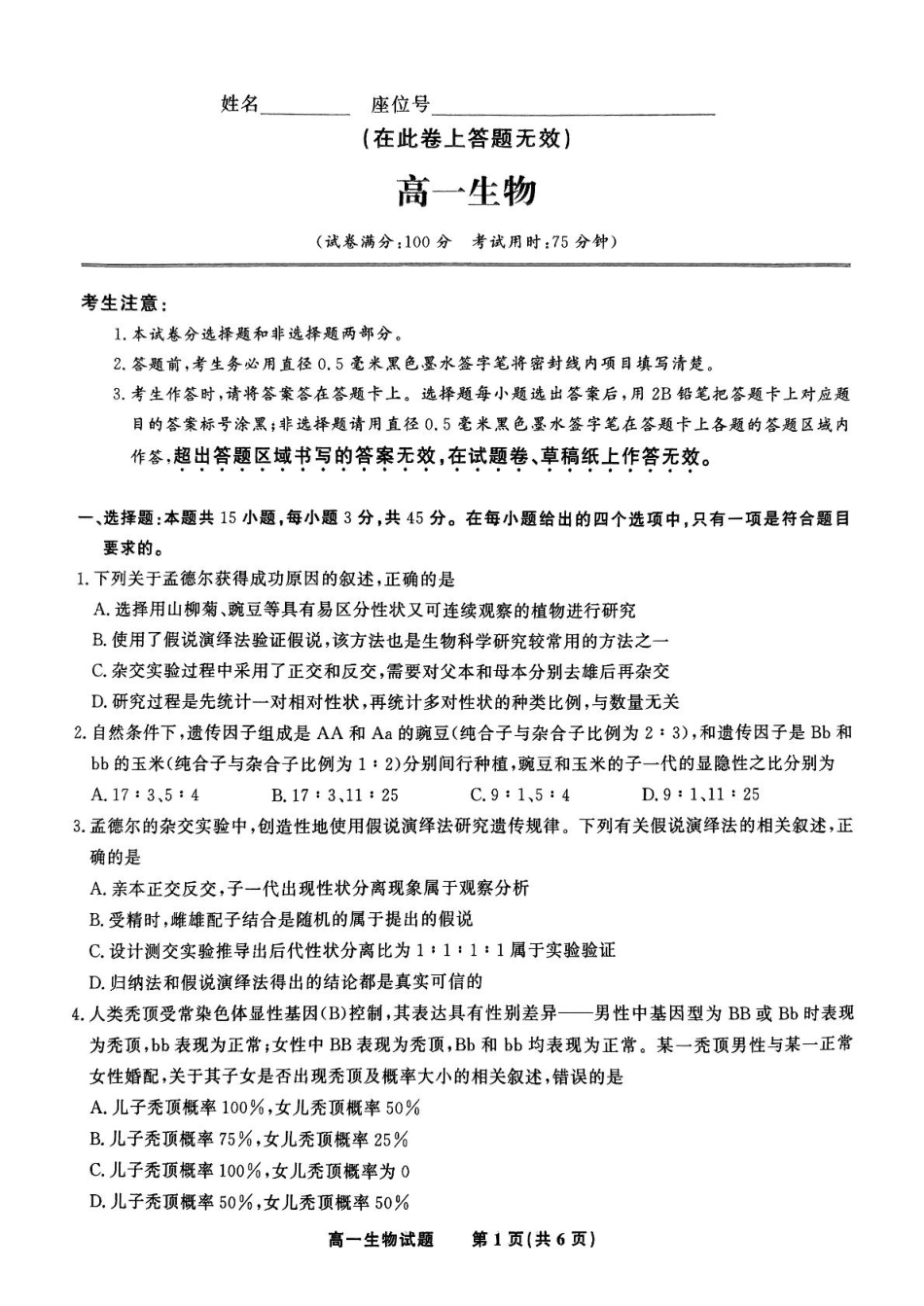 安徽省皖江名校2024-2025学年高一下学期5月月考生物学试卷（有解析）.pdf_第1页