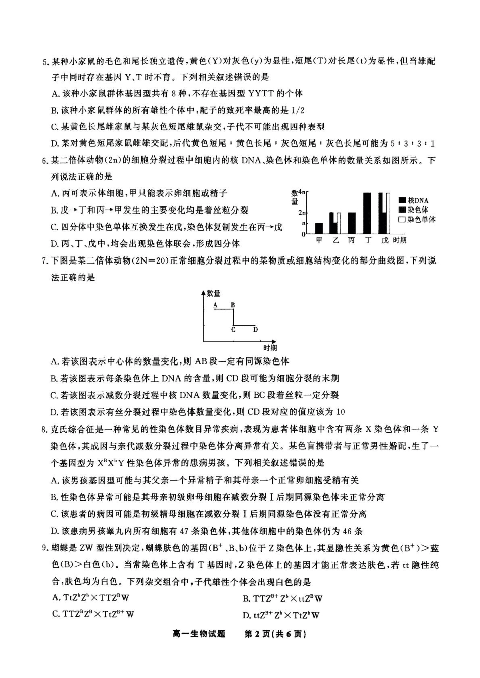 安徽省皖江名校2024-2025学年高一下学期5月月考生物学试卷（有解析）.pdf_第2页