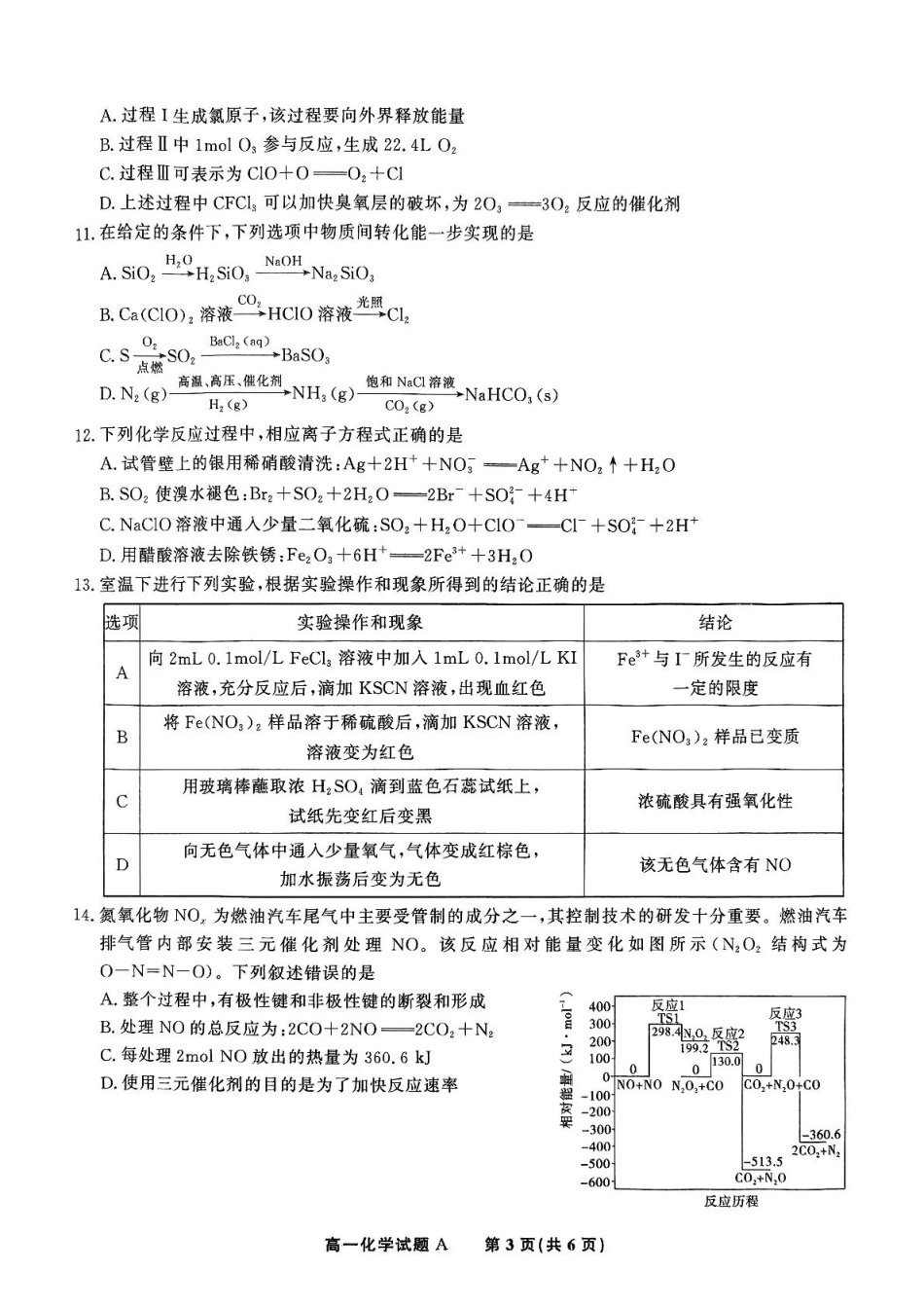 安徽省皖江名校2024-2025学年高一下学期5月月考试题 化学（A） 含解析.pdf_第3页
