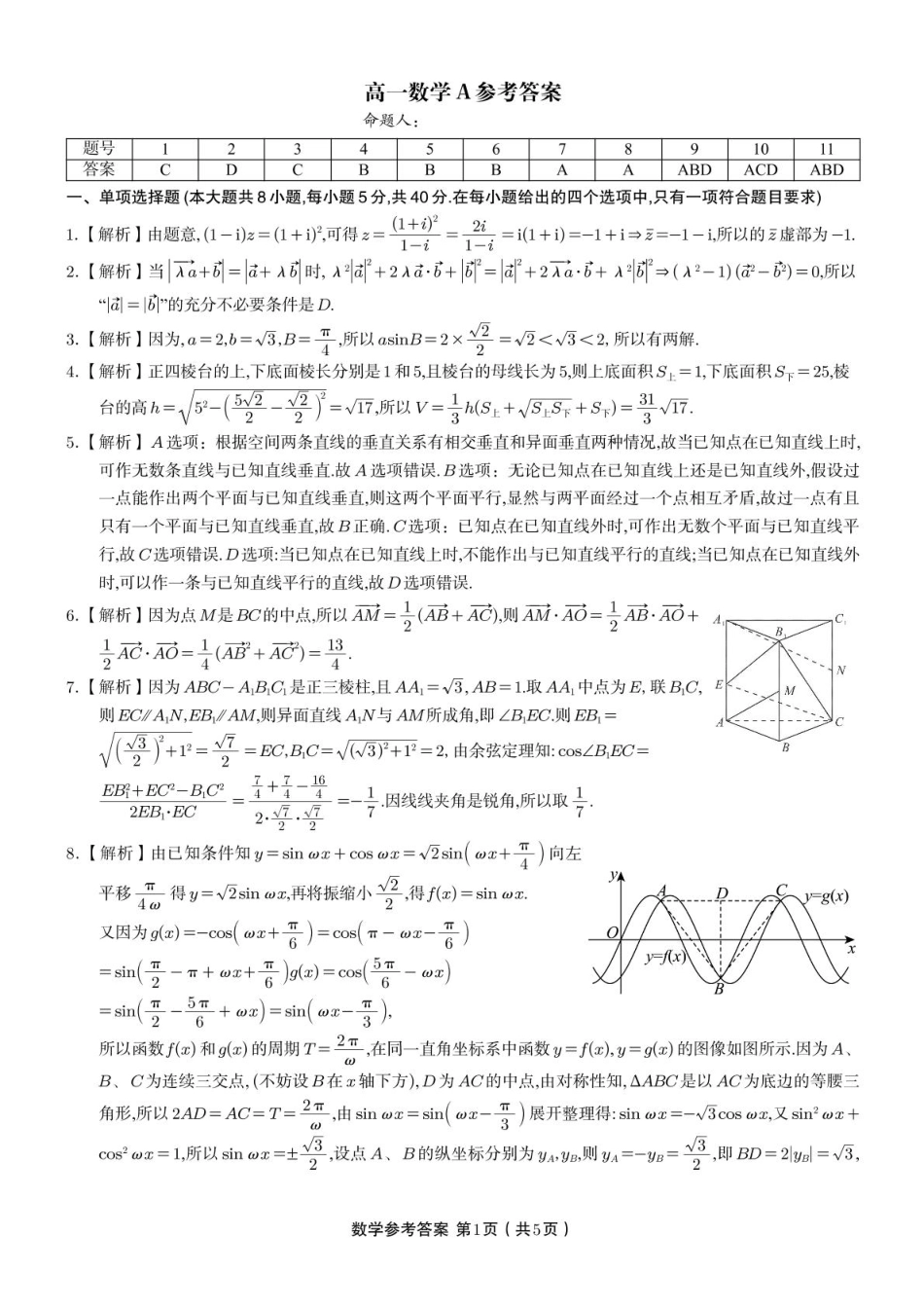 安徽省皖江名校2024-2025学年高一下学期5月月考数学答案.pdf_第1页