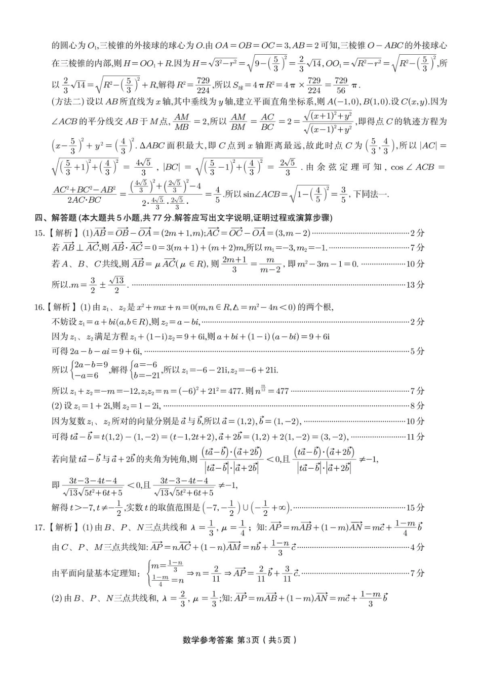 安徽省皖江名校2024-2025学年高一下学期5月月考数学答案.pdf_第3页