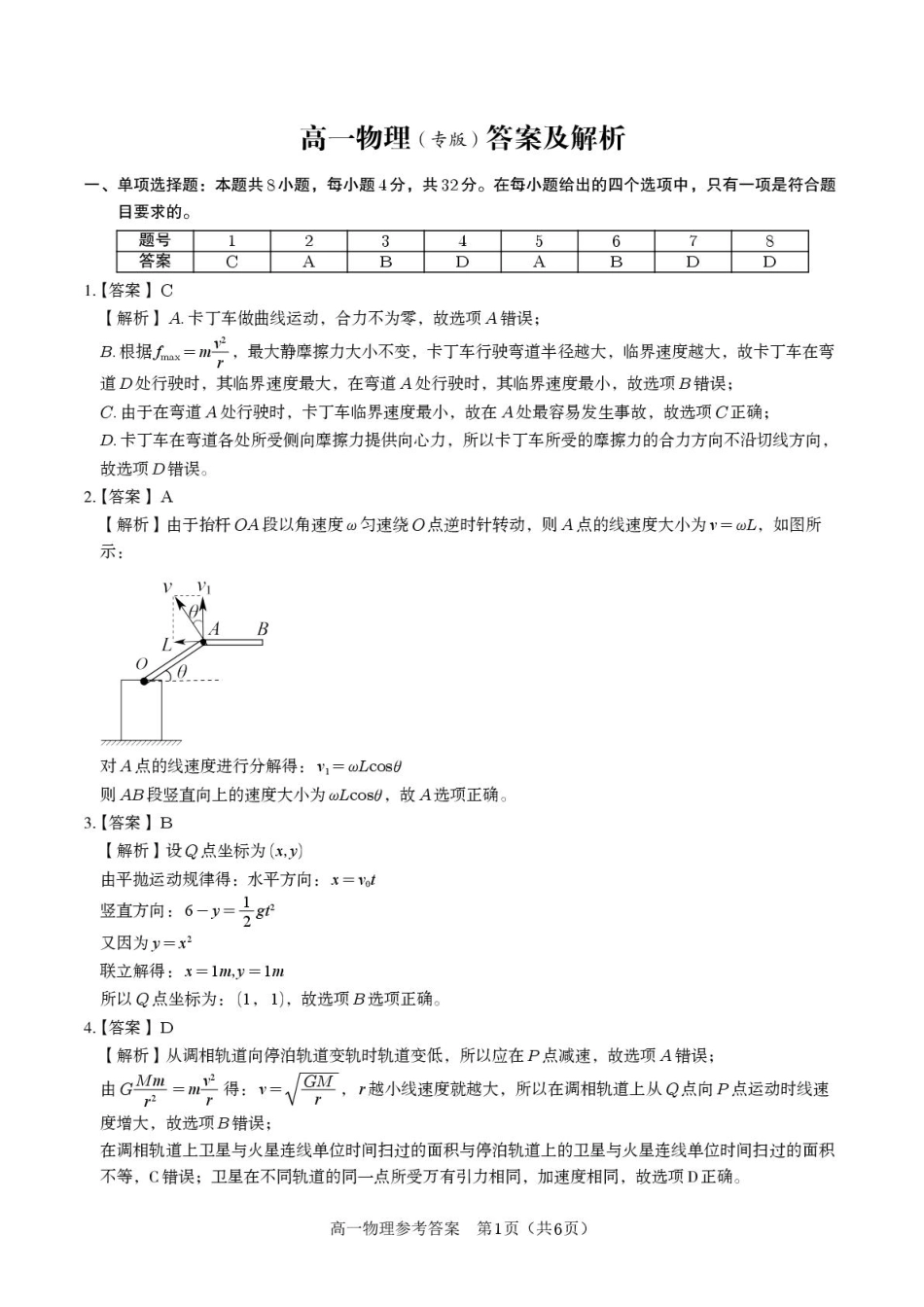 安徽省皖江名校2024-2025学年高一下学期5月月考物理答案.pdf_第1页