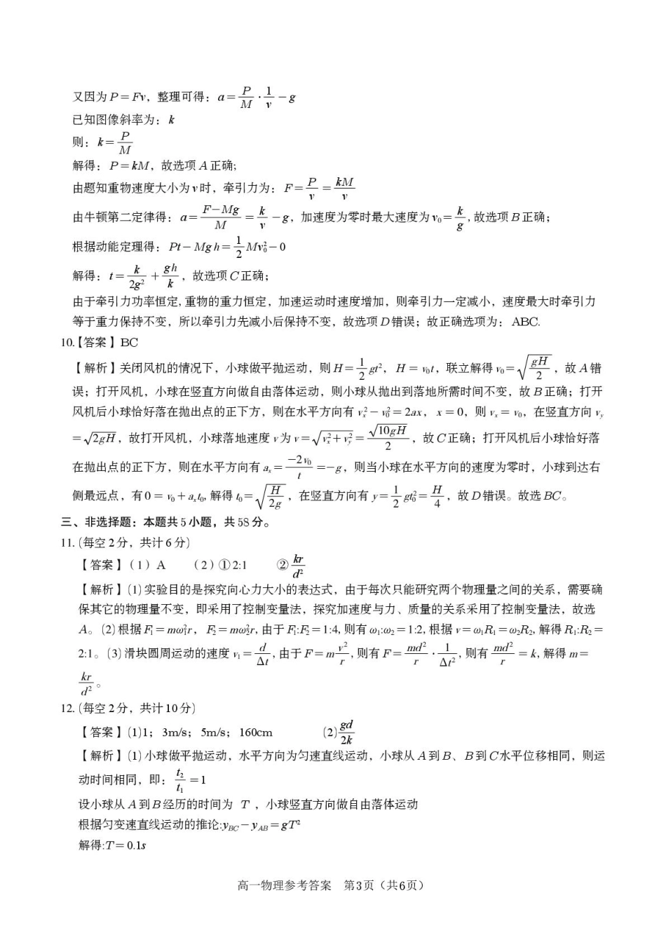 安徽省皖江名校2024-2025学年高一下学期5月月考物理答案.pdf_第3页