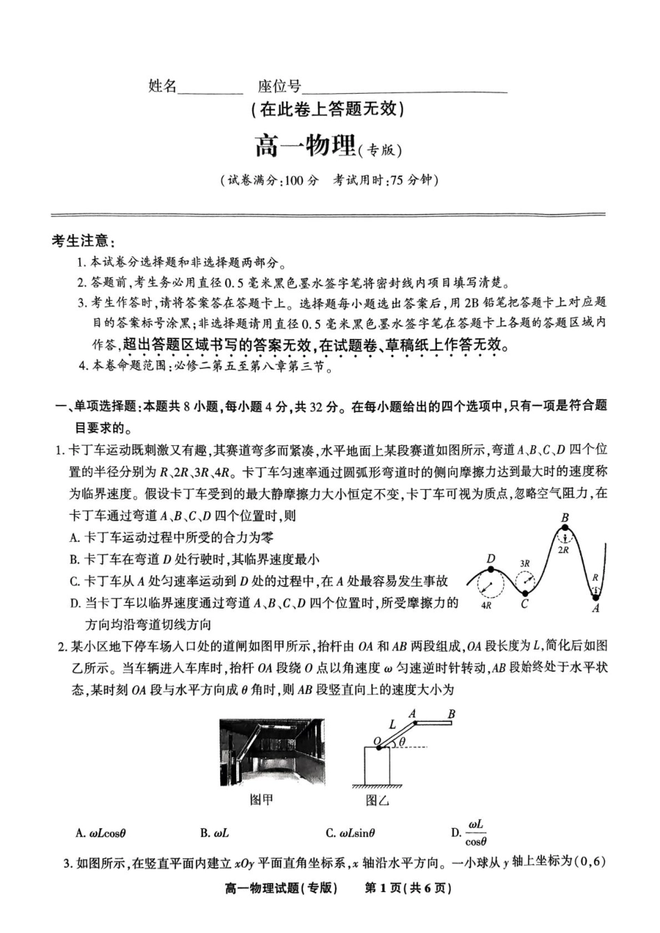安徽省皖江名校2024-2025学年高一下学期5月月考物理试卷.pdf_第1页
