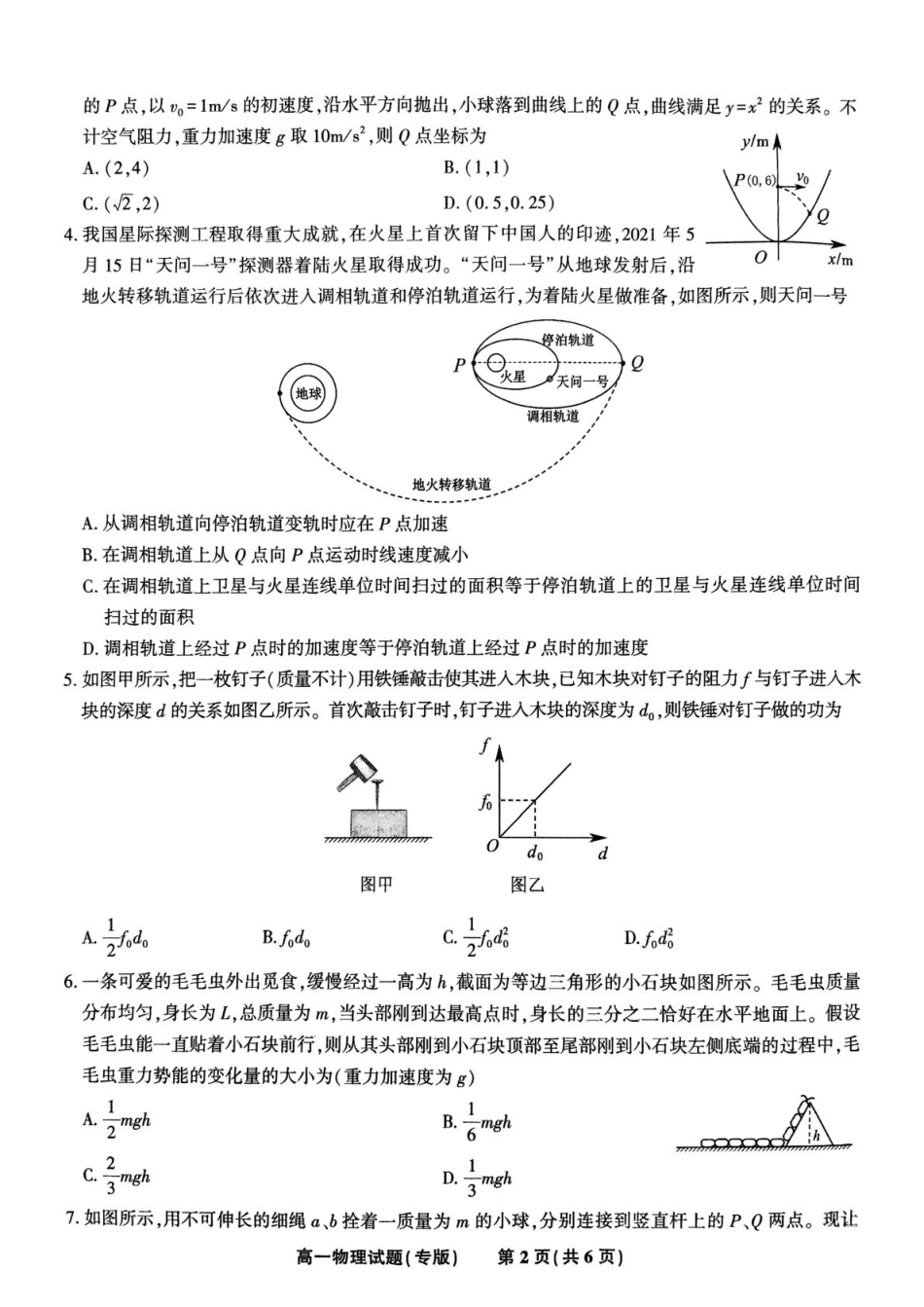 安徽省皖江名校2024-2025学年高一下学期5月月考物理试卷.pdf_第2页