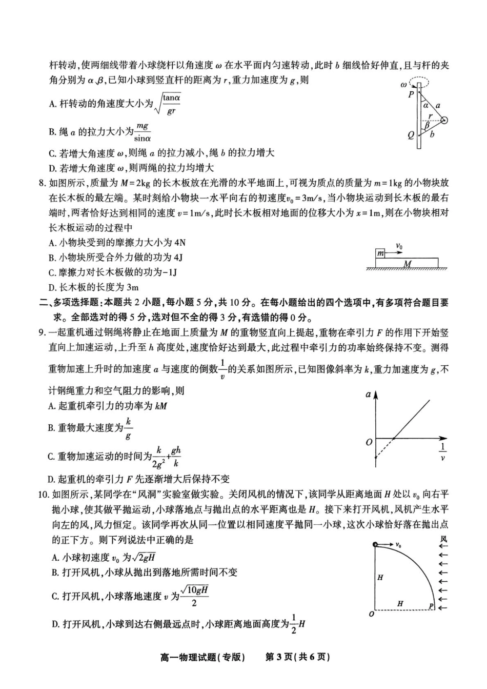 安徽省皖江名校2024-2025学年高一下学期5月月考物理试卷.pdf_第3页