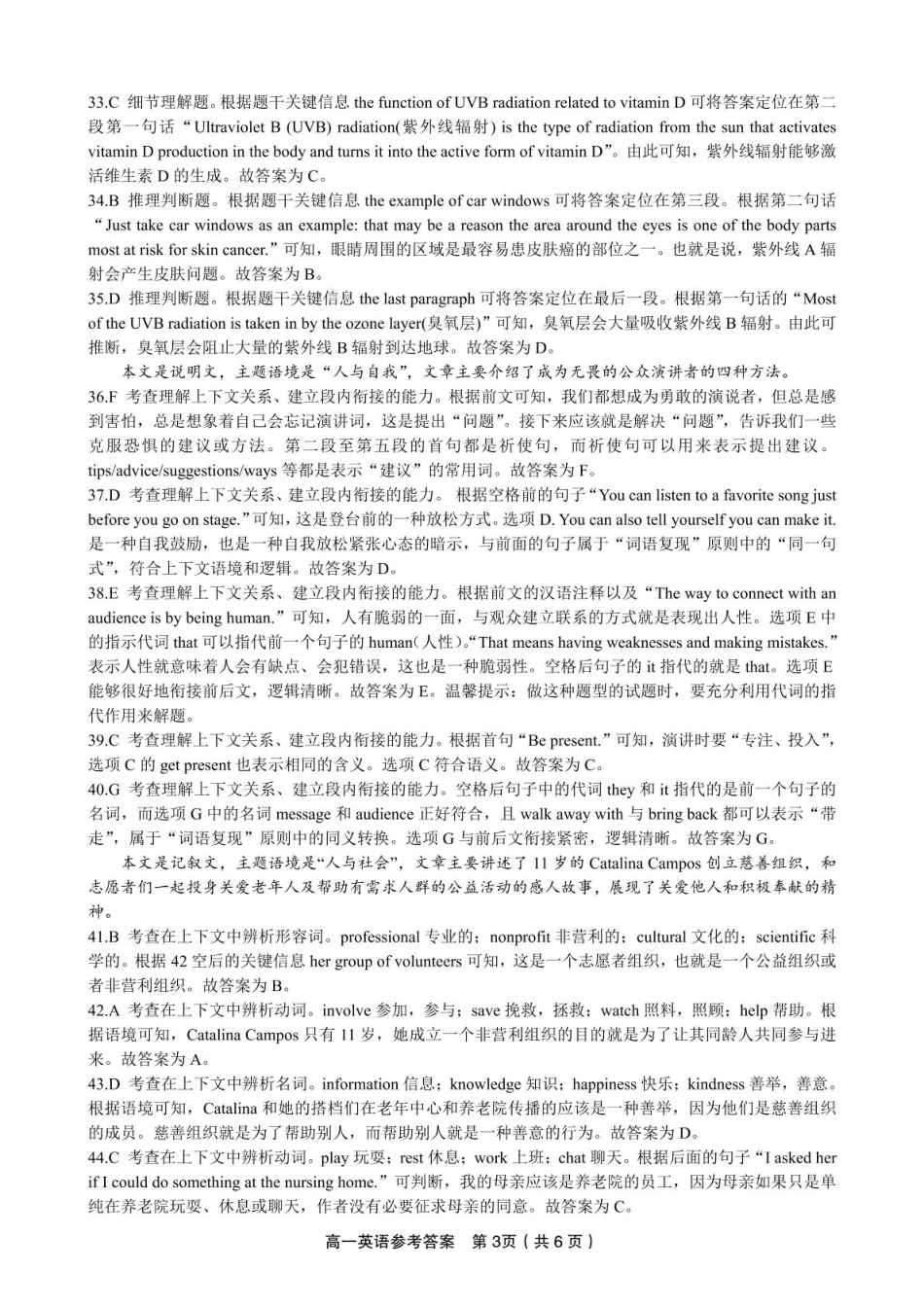 安徽省皖江名校2024-2025学年高一下学期5月月考英语答案.pdf_第3页