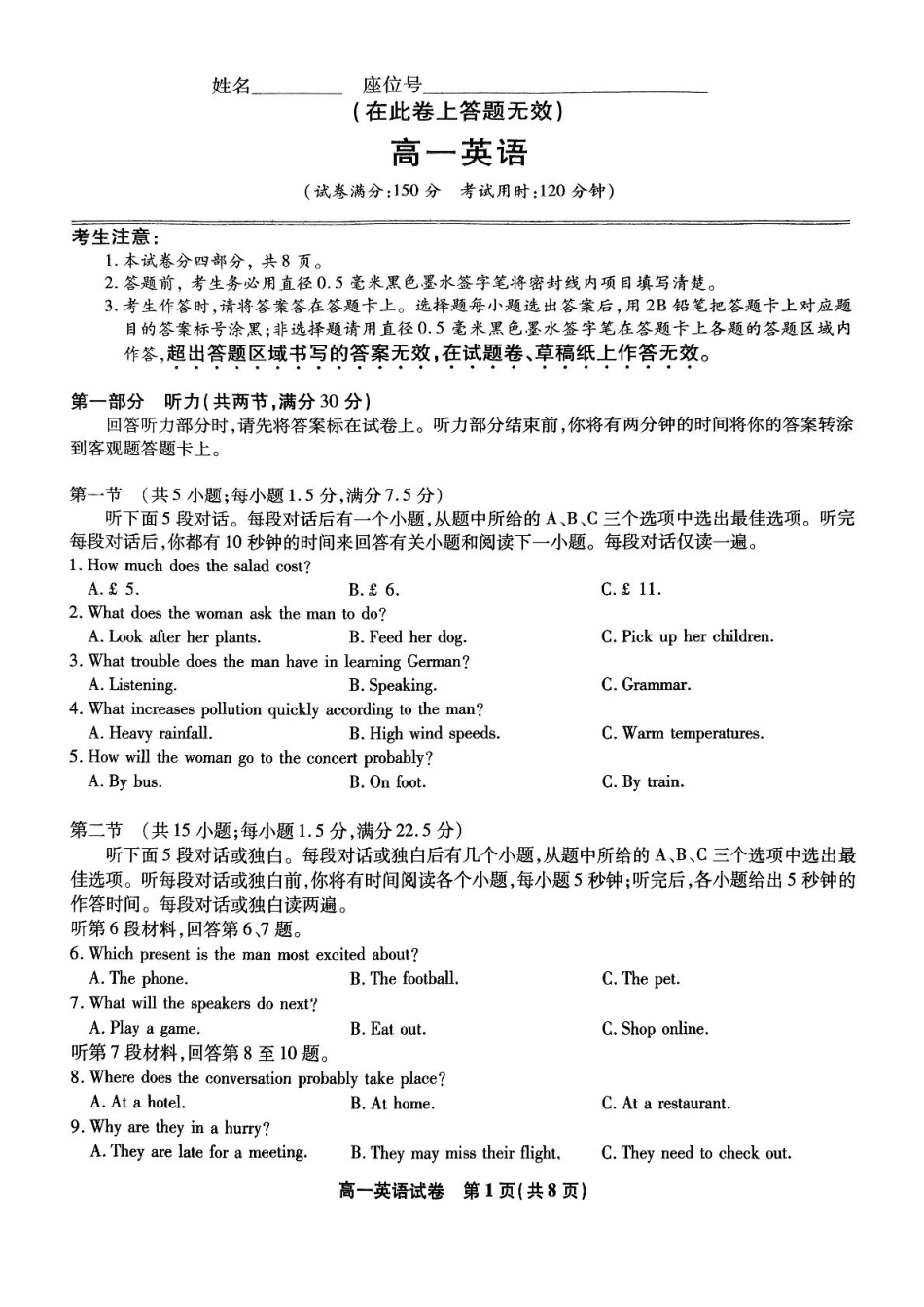 安徽省皖江名校2024-2025学年高一下学期5月月考英语试卷.pdf_第1页