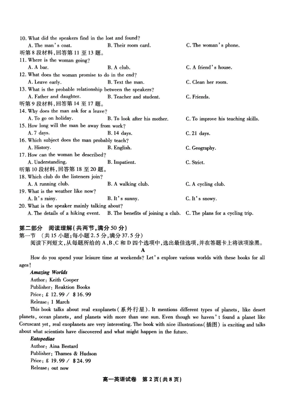 安徽省皖江名校2024-2025学年高一下学期5月月考英语试卷.pdf_第2页
