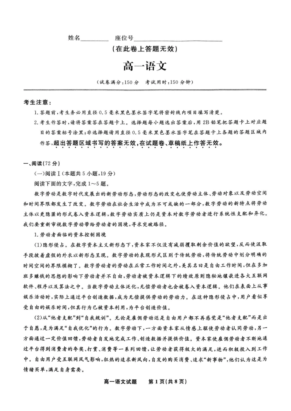安徽省皖江名校2024-2025学年高一下学期5月月考语文试卷（含答案）.pdf_第1页