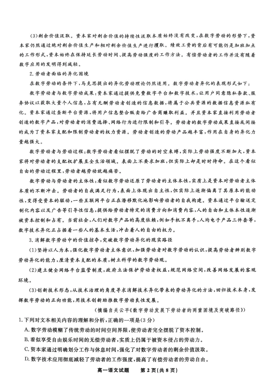 安徽省皖江名校2024-2025学年高一下学期5月月考语文试卷（含答案）.pdf_第2页