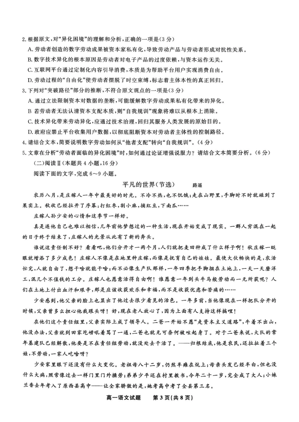 安徽省皖江名校2024-2025学年高一下学期5月月考语文试卷（含答案）.pdf_第3页