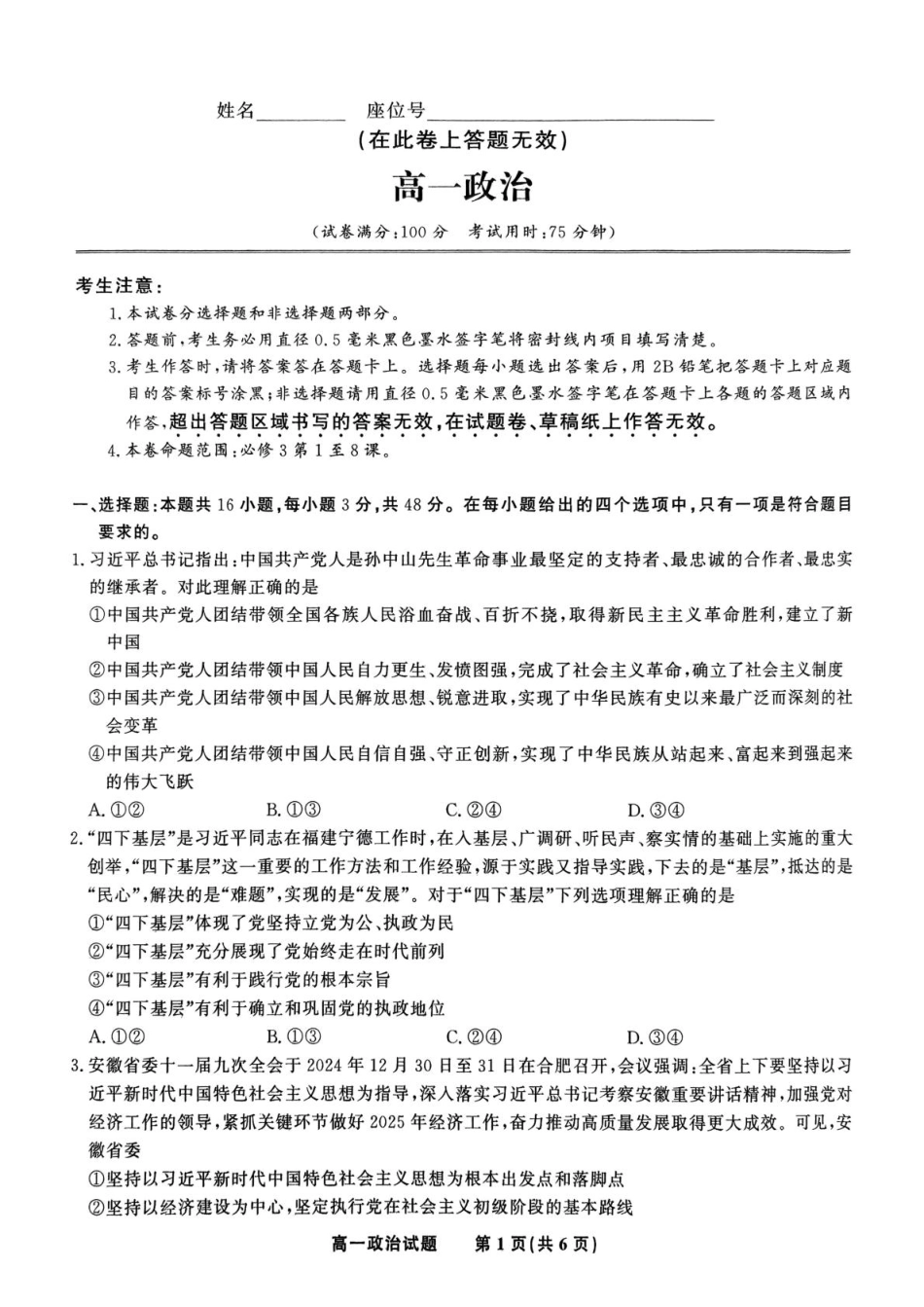 安徽省皖江名校2024-2025学年高一下学期5月月考政治试卷（含解析）.pdf_第1页