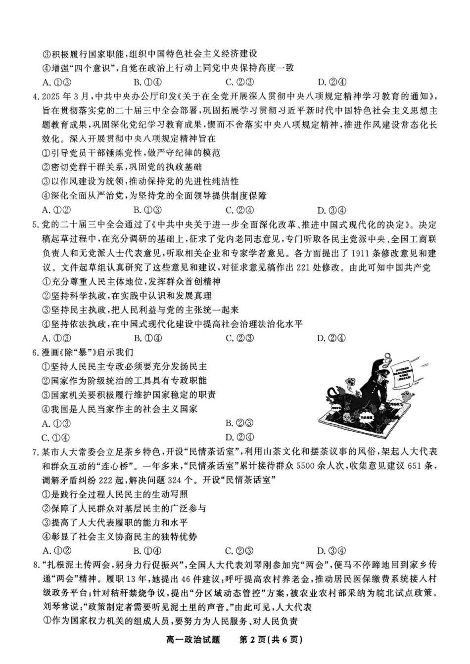 安徽省皖江名校2024-2025学年高一下学期5月月考政治试卷（含解析）.pdf_第2页