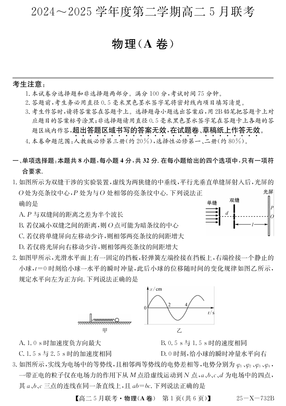安徽省县中联盟2024-2025学年高二下学期5月联考物理(A卷）.pdf_第1页