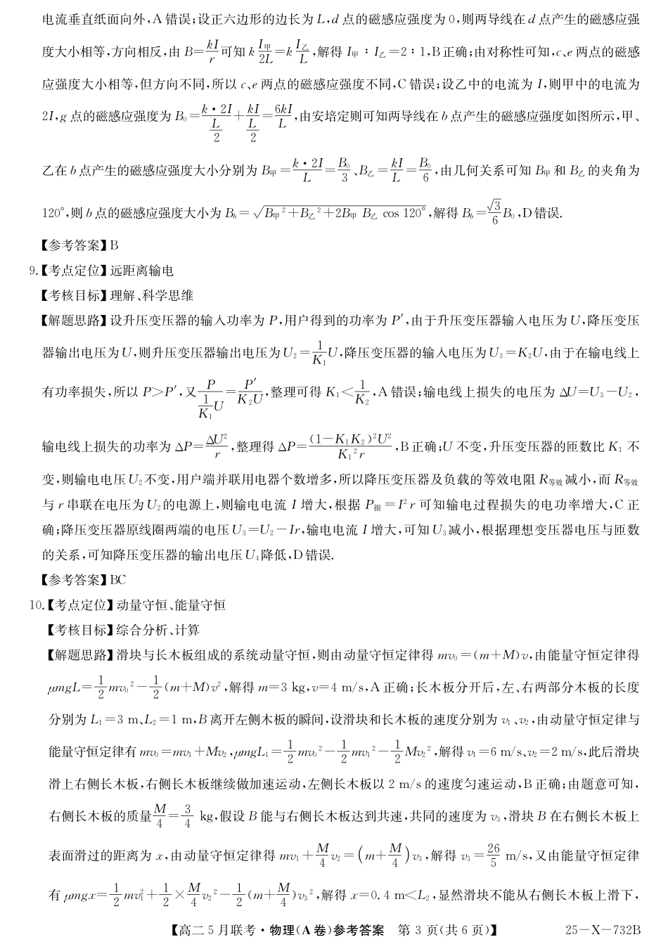 安徽省县中联盟2024-2025学年高二下学期5月联考物理（A卷）答案.pdf_第3页