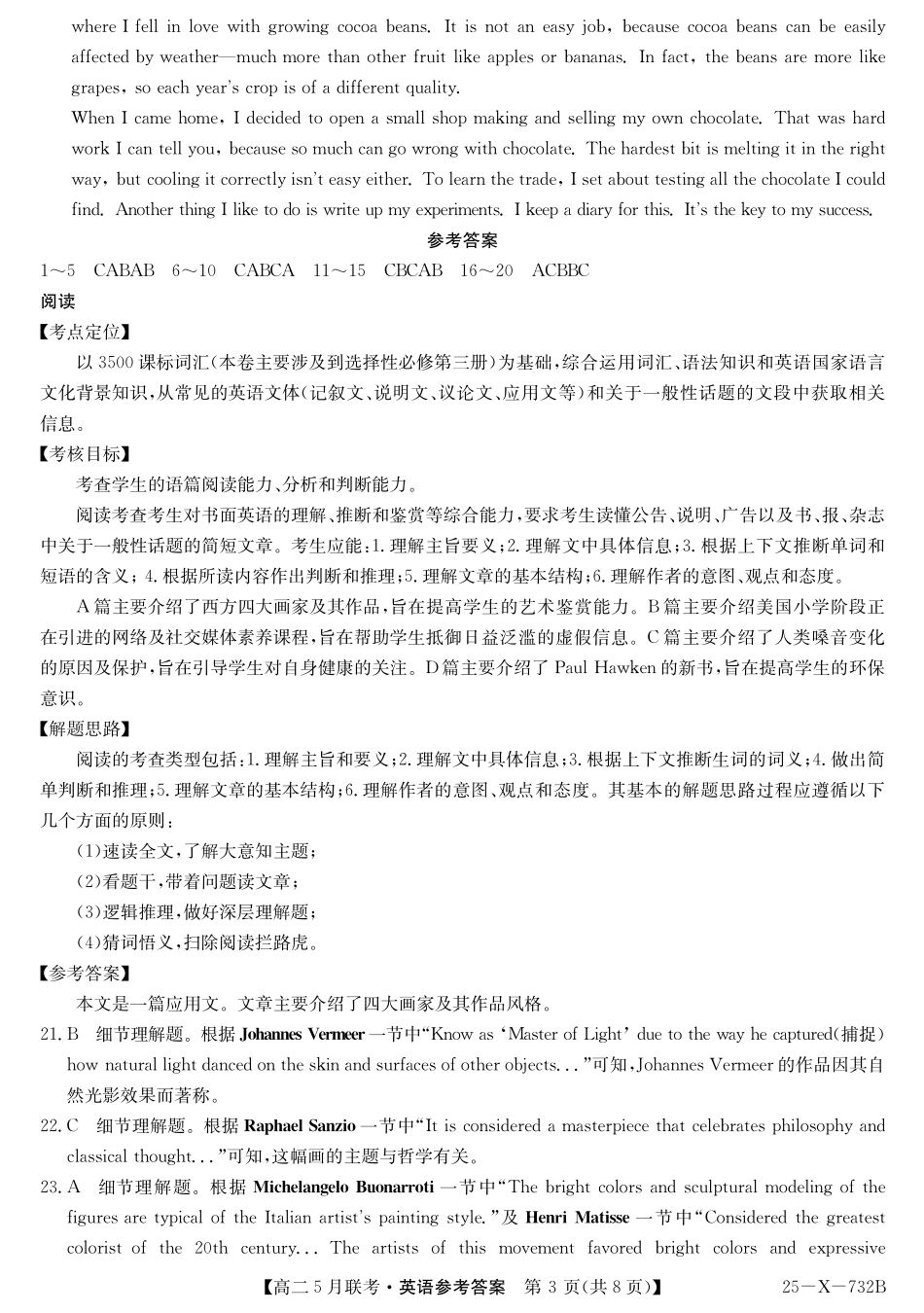安徽省县中联盟2024-2025学年高二下学期5月联考英语答案.pdf_第3页