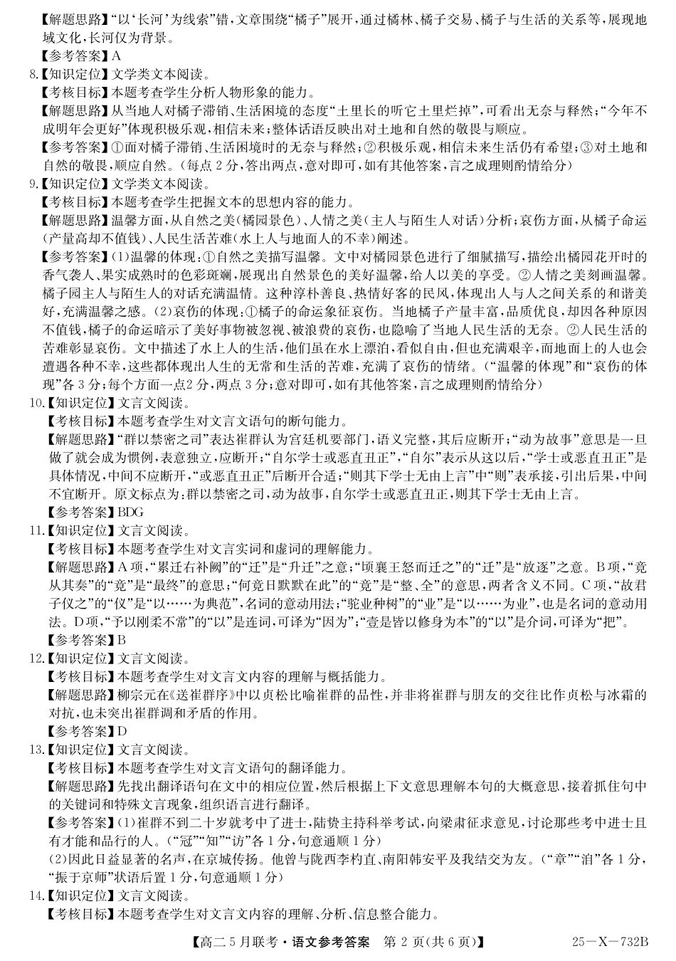 安徽省县中联盟2024-2025学年高二下学期5月联考语文答案.pdf_第2页