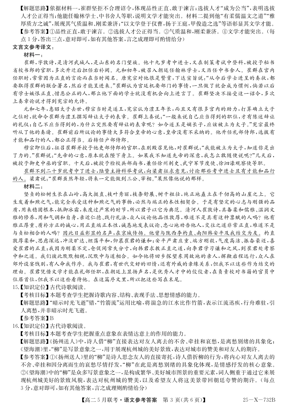 安徽省县中联盟2024-2025学年高二下学期5月联考语文答案.pdf_第3页
