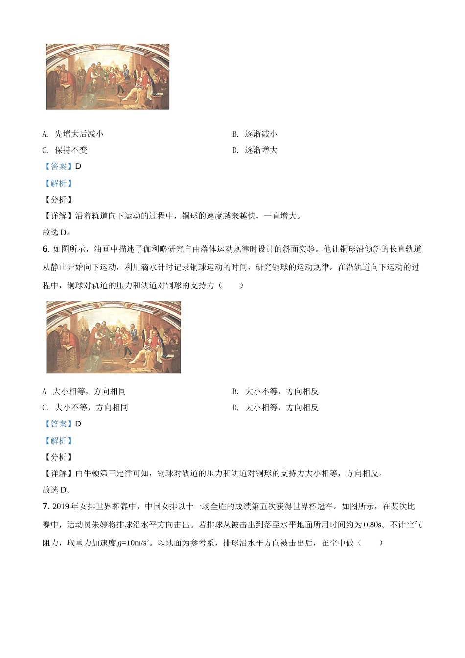 北京市2020-2021学年高二（上）第一次普通高中学业水平合格性考试物理试题（解析版）.doc_第3页
