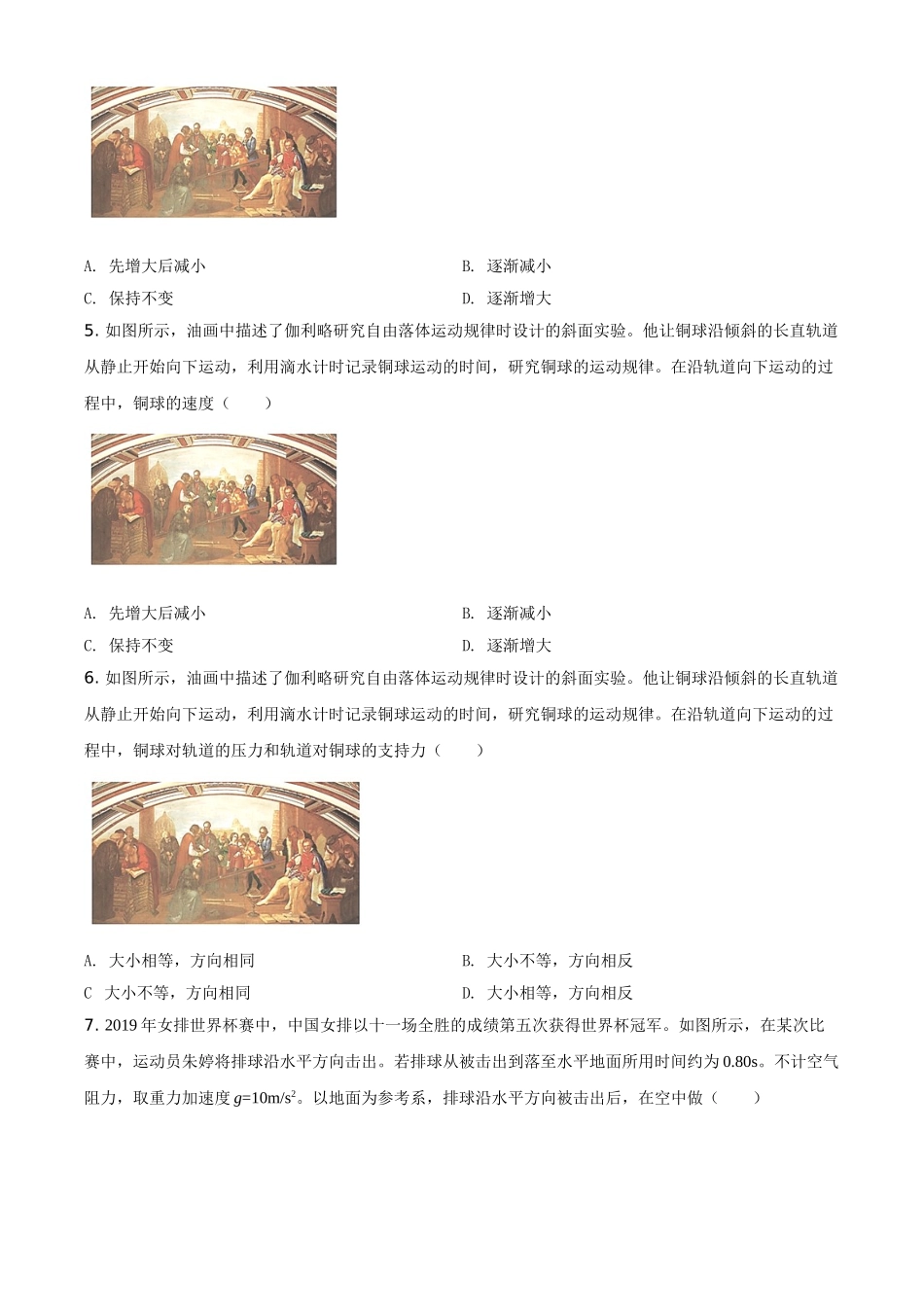 北京市2020-2021学年高二（上）第一次普通高中学业水平合格性考试物理试题（原卷版）.doc_第2页
