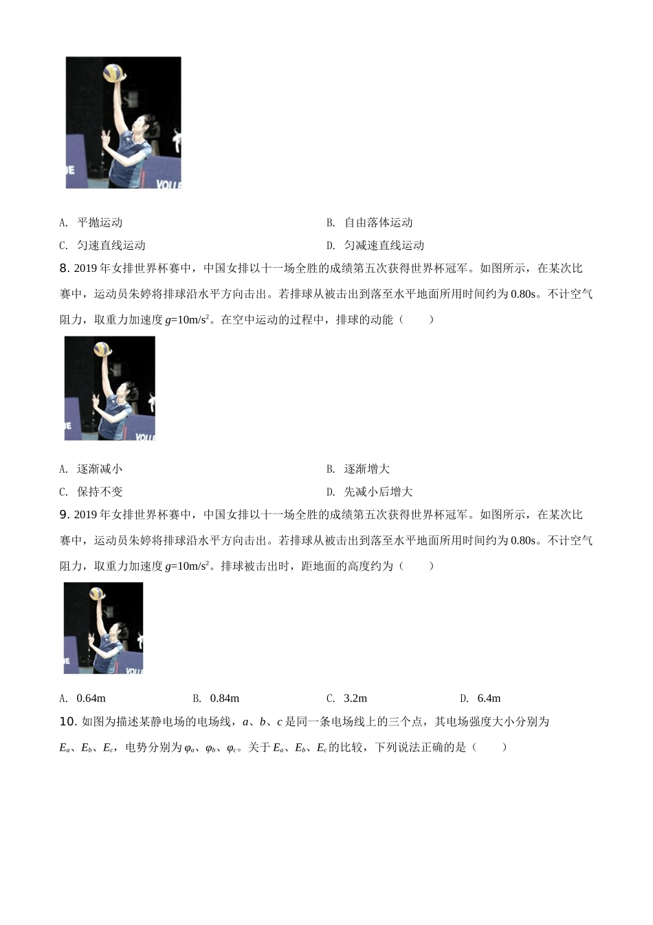 北京市2020-2021学年高二（上）第一次普通高中学业水平合格性考试物理试题（原卷版）.doc_第3页