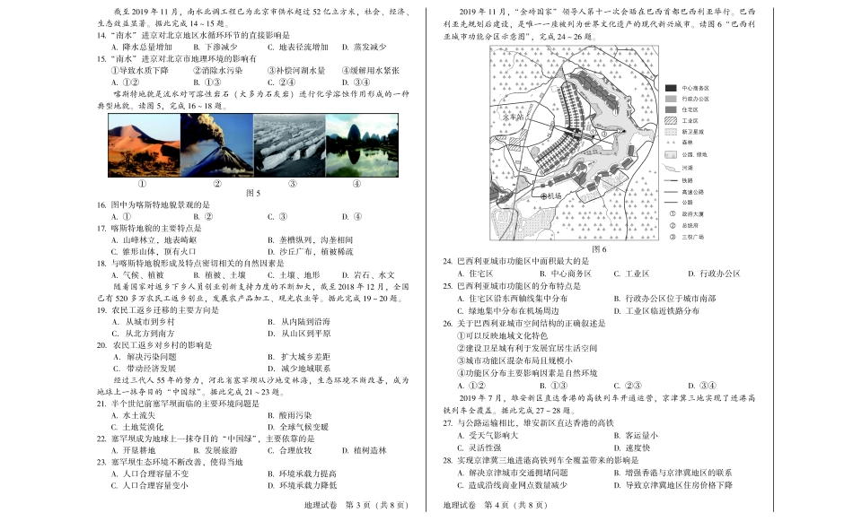 北京市2020年第二次普通高中学业水平合格性考试地理试题.pdf_第2页