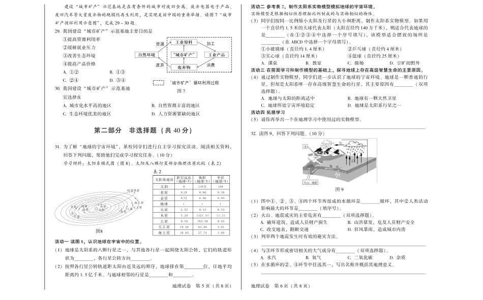 北京市2020年第二次普通高中学业水平合格性考试地理试题.pdf_第3页