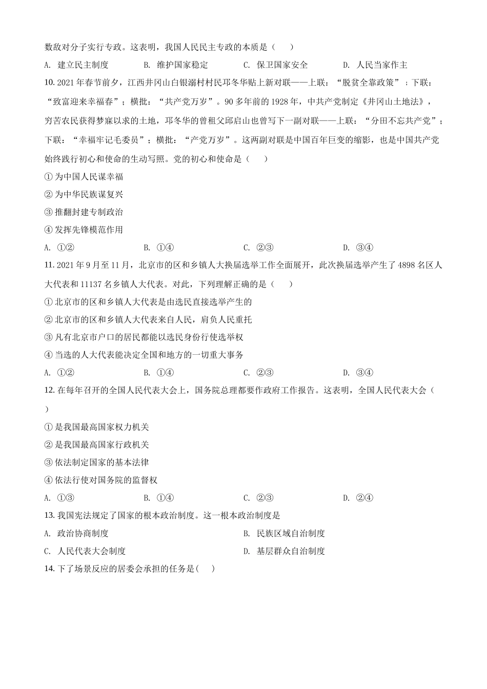 北京市2022年第一次普通高中学业水平合格性考试政治试题（原卷版）.docx_第3页