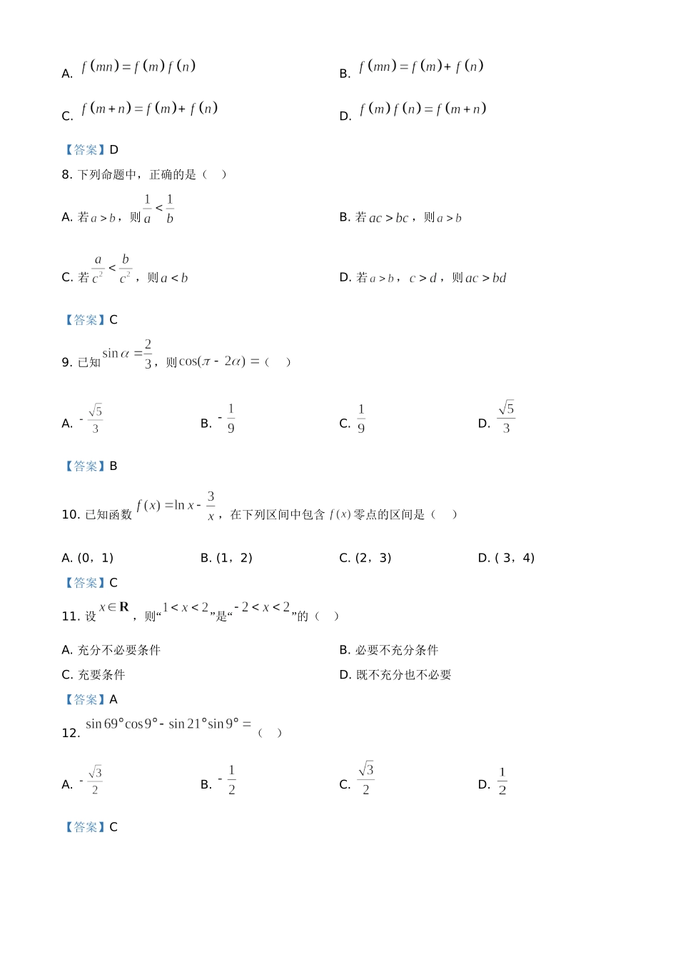 北京市丰台区2021届高三数学合格性调研试题.doc_第2页