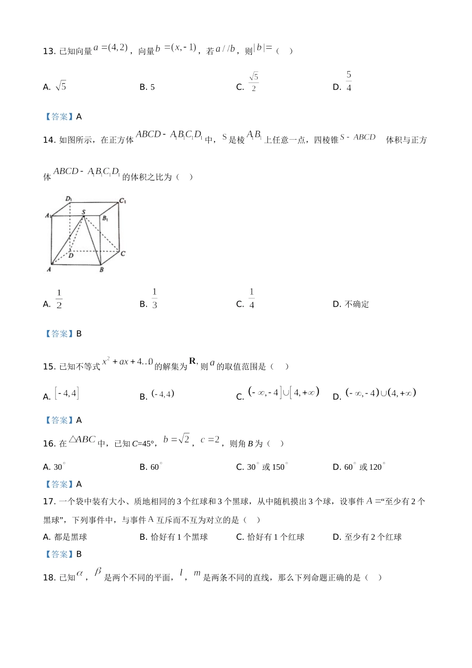 北京市丰台区2021届高三数学合格性调研试题.doc_第3页