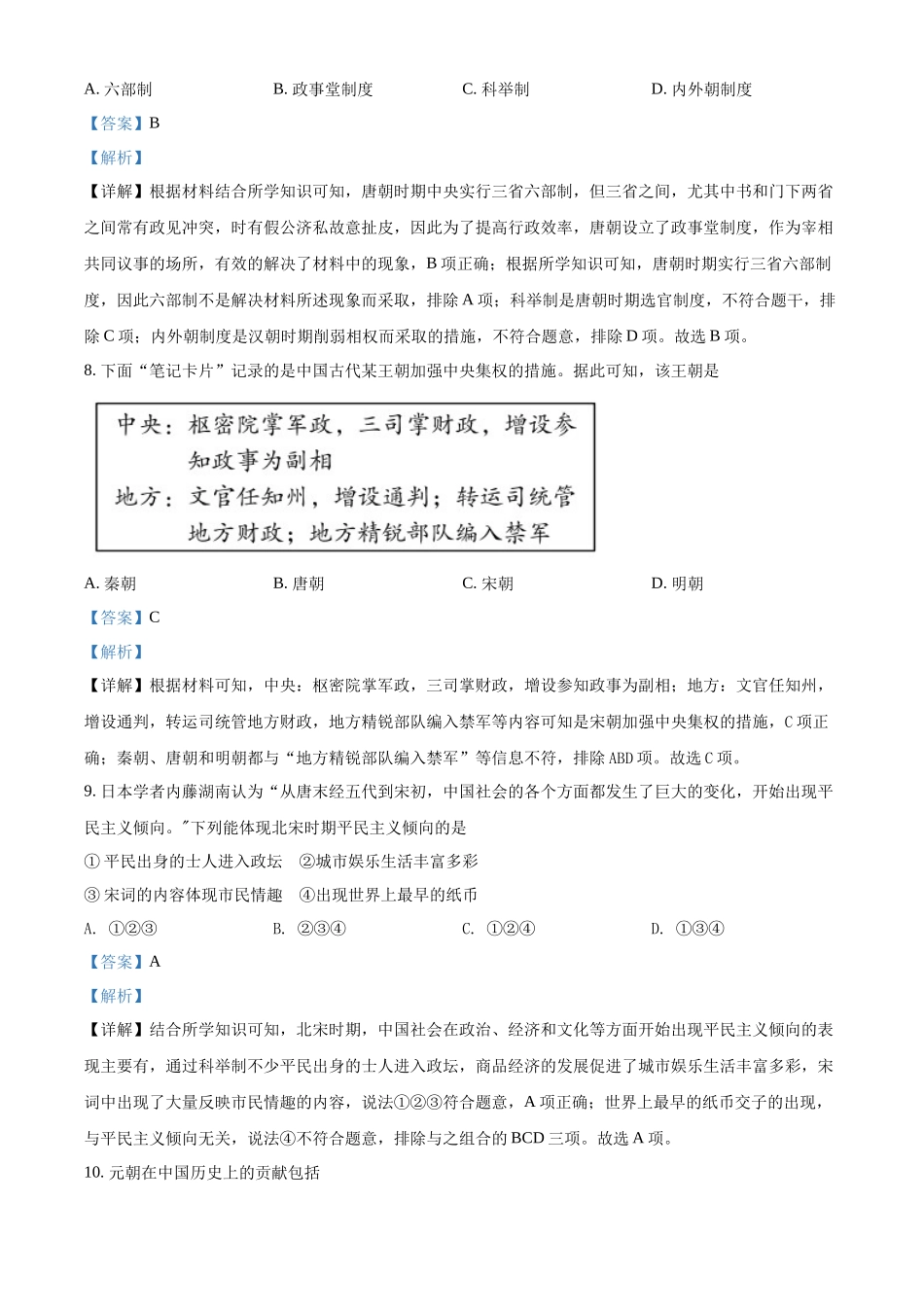 北京市丰台区2022年普通高中合格性考试调研练习历史试题（解析版）.docx_第3页