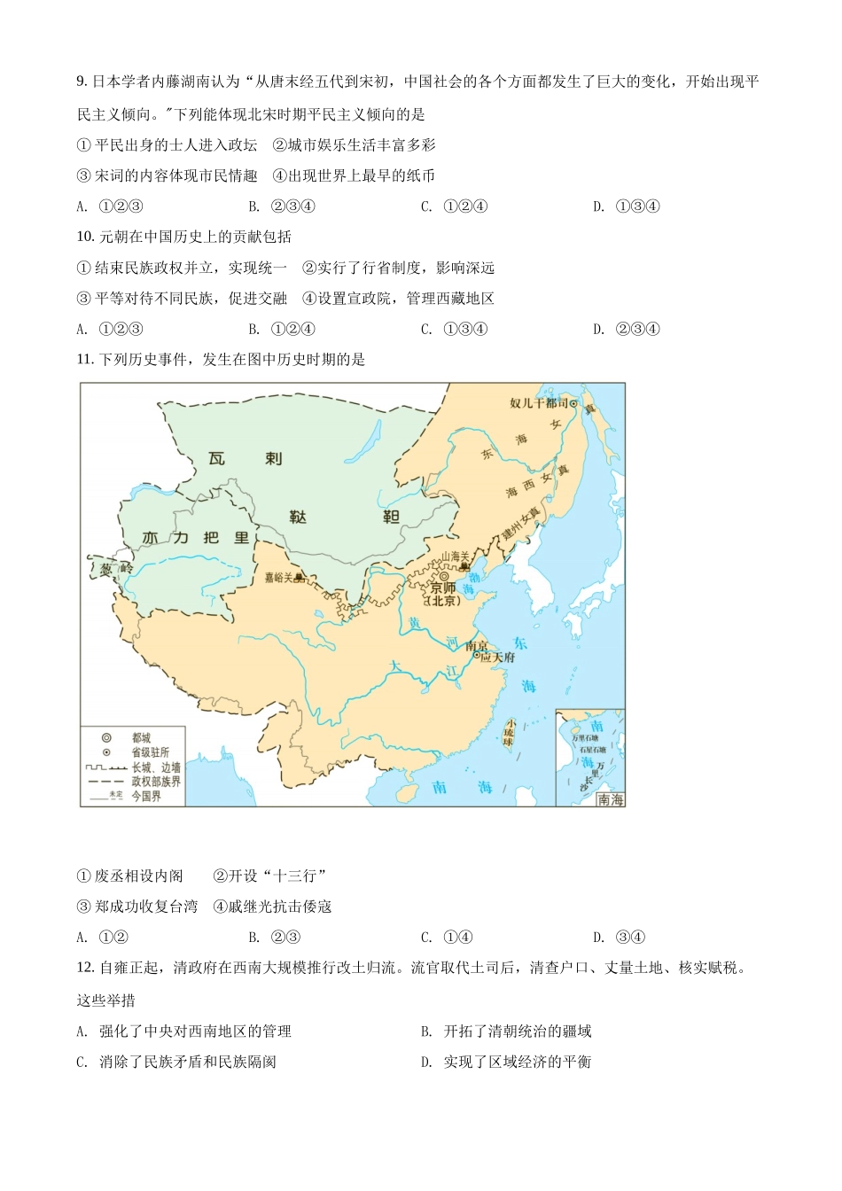 北京市丰台区2022年普通高中合格性考试调研练习历史试题（原卷版）.docx_第2页