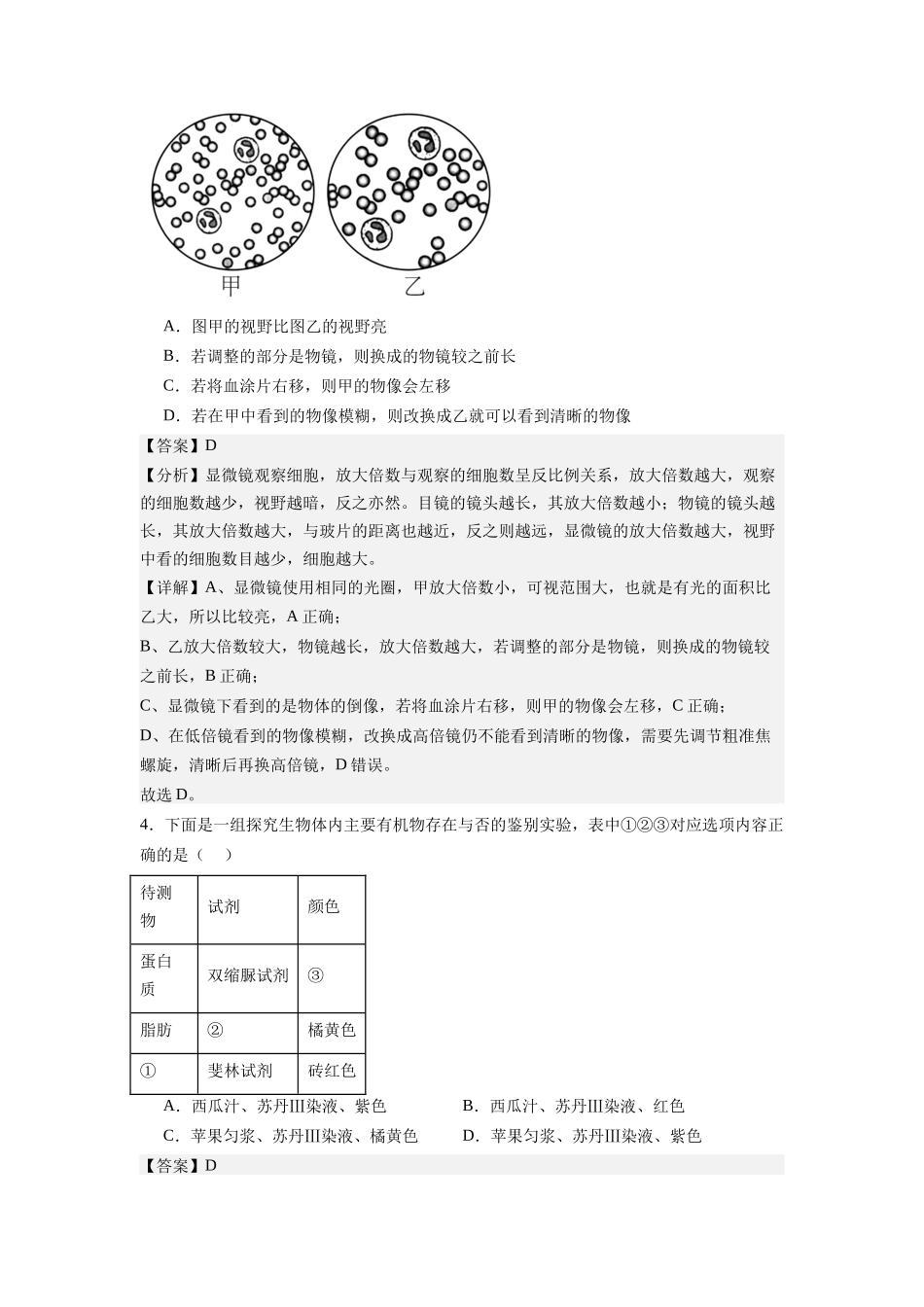 必修1综合测试卷（解析版）-【学考复习】2024年高中生物学业水平考试必备考点归纳与测试（新教材专用）.docx_第2页