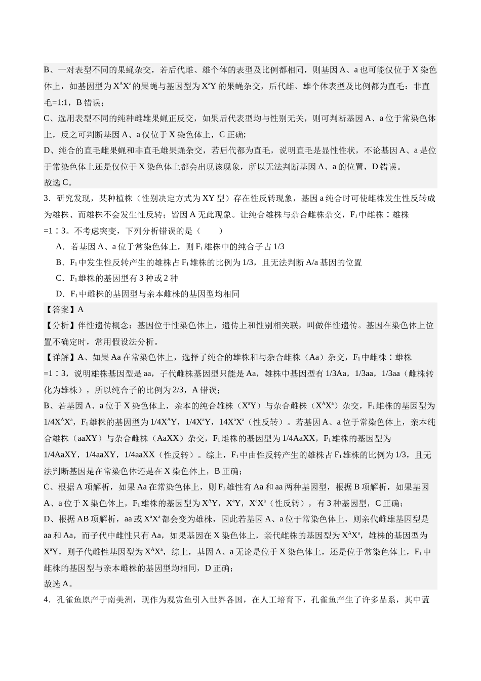 必修2综合测试卷（解析版）-【学考复习】2024年高中生物学业水平考试必备考点归纳与测试（新教材专用）.docx_第2页