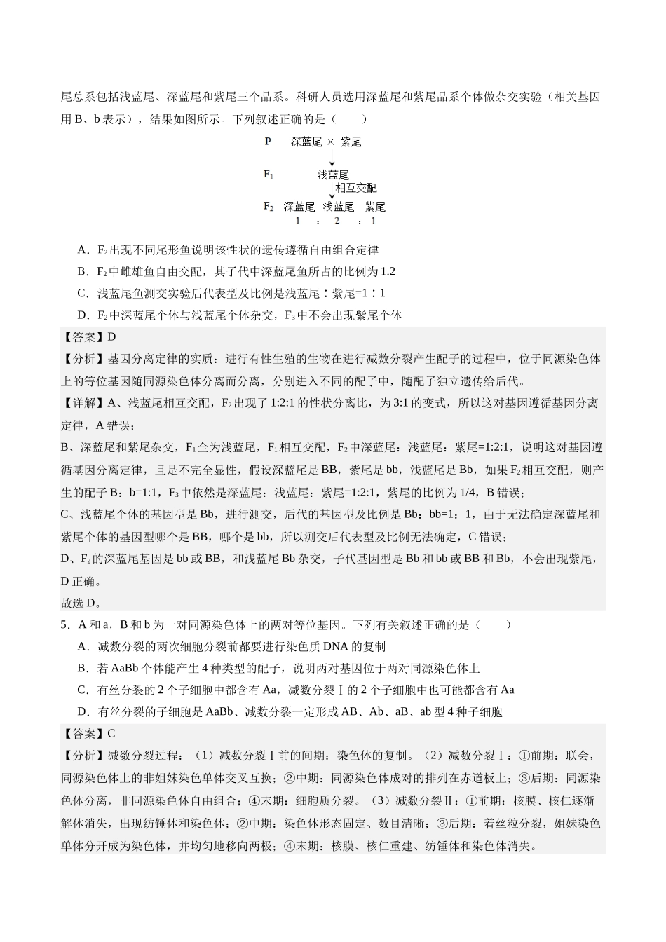必修2综合测试卷（解析版）-【学考复习】2024年高中生物学业水平考试必备考点归纳与测试（新教材专用）.docx_第3页