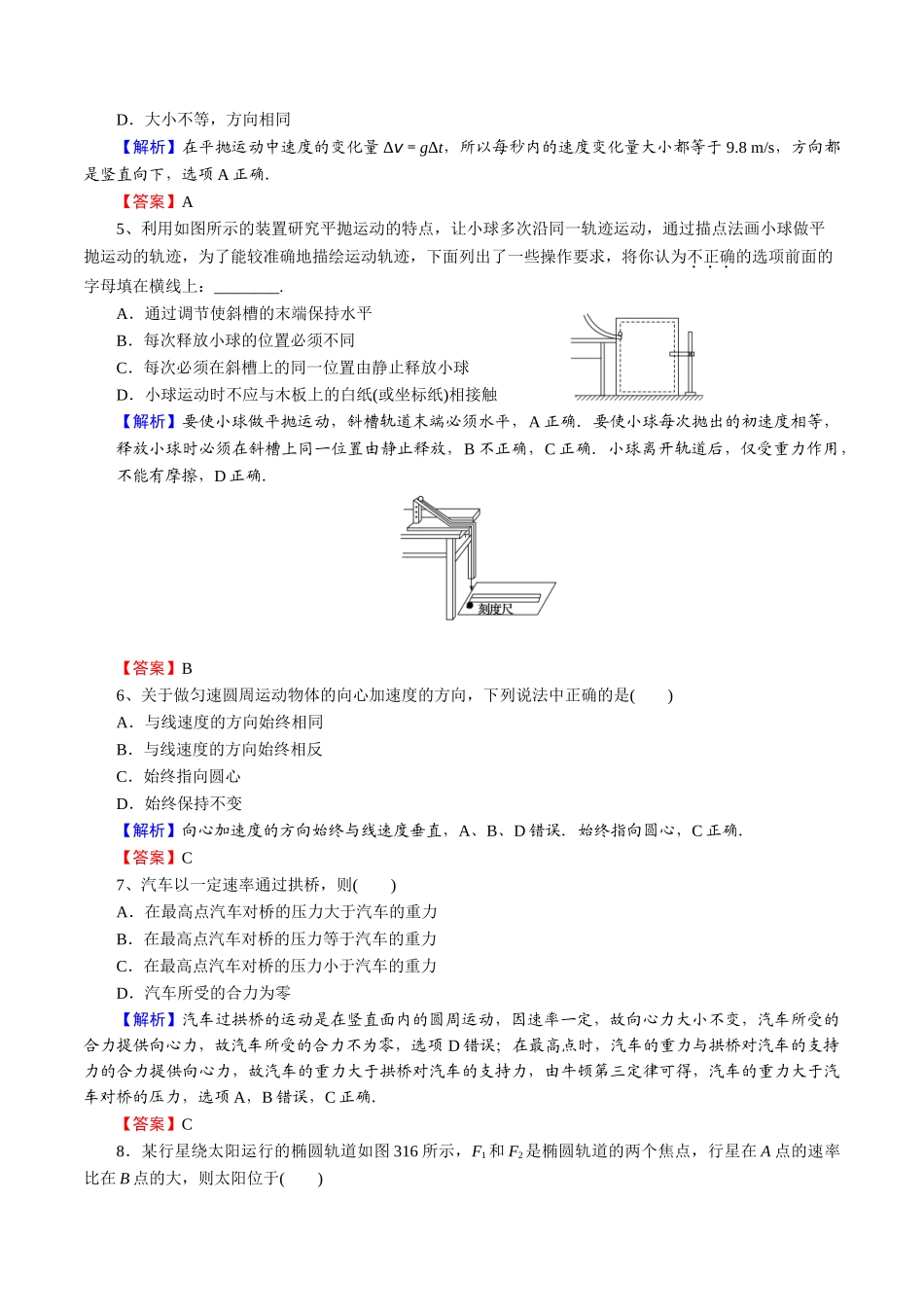 必修第二册模块检测(二）-2022年普通高中学业水平合格性考试专项复习（河北省）（解析版）.doc_第2页