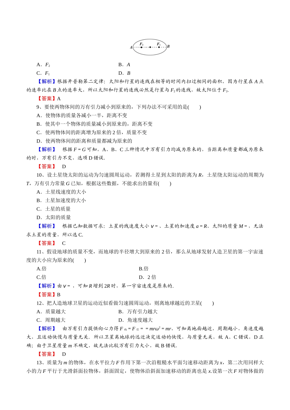 必修第二册模块检测(二）-2022年普通高中学业水平合格性考试专项复习（河北省）（解析版）.doc_第3页