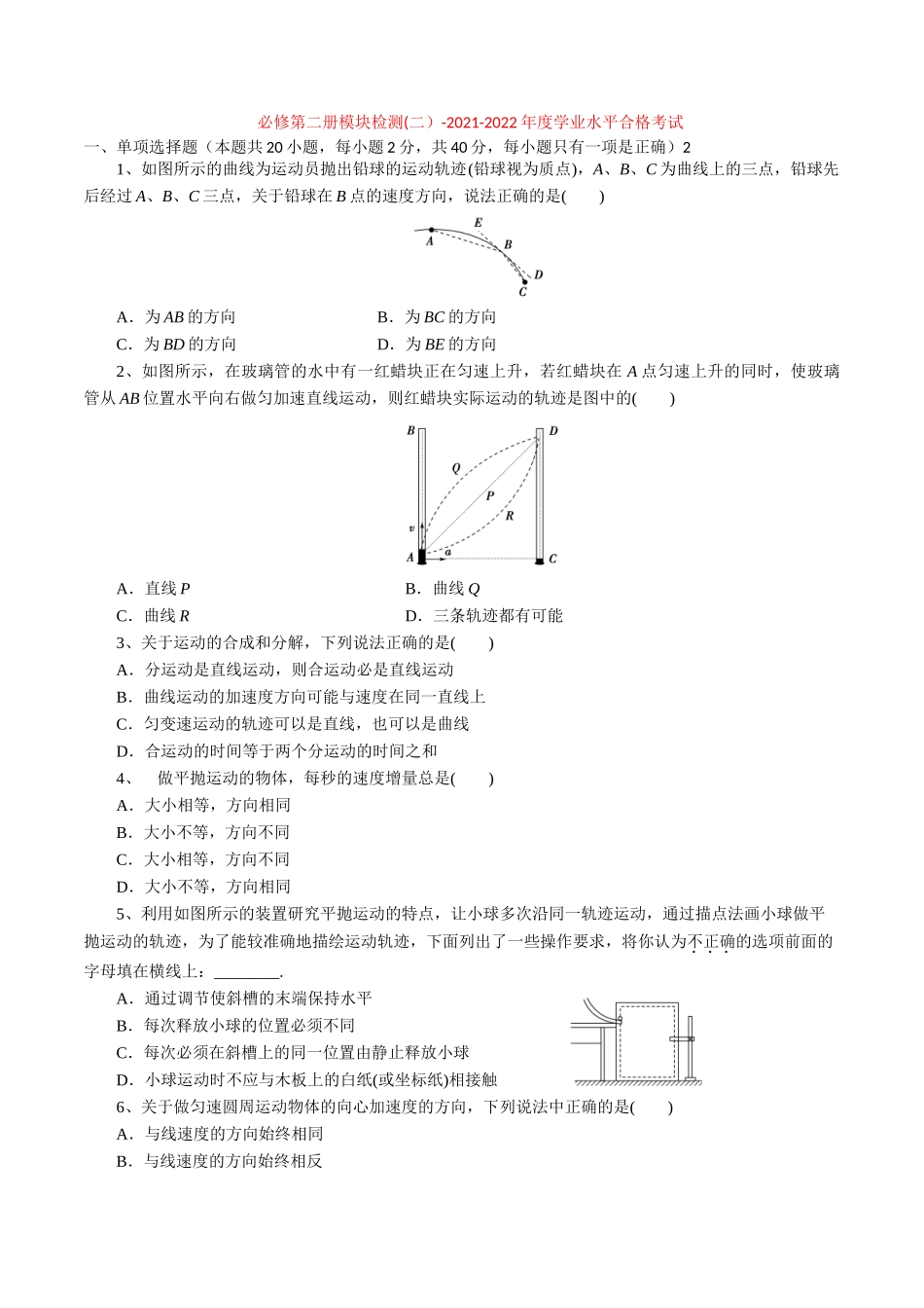 必修第二册模块检测(二）-2022年普通高中学业水平合格性考试专项复习（河北省）（原卷版）.doc_第1页