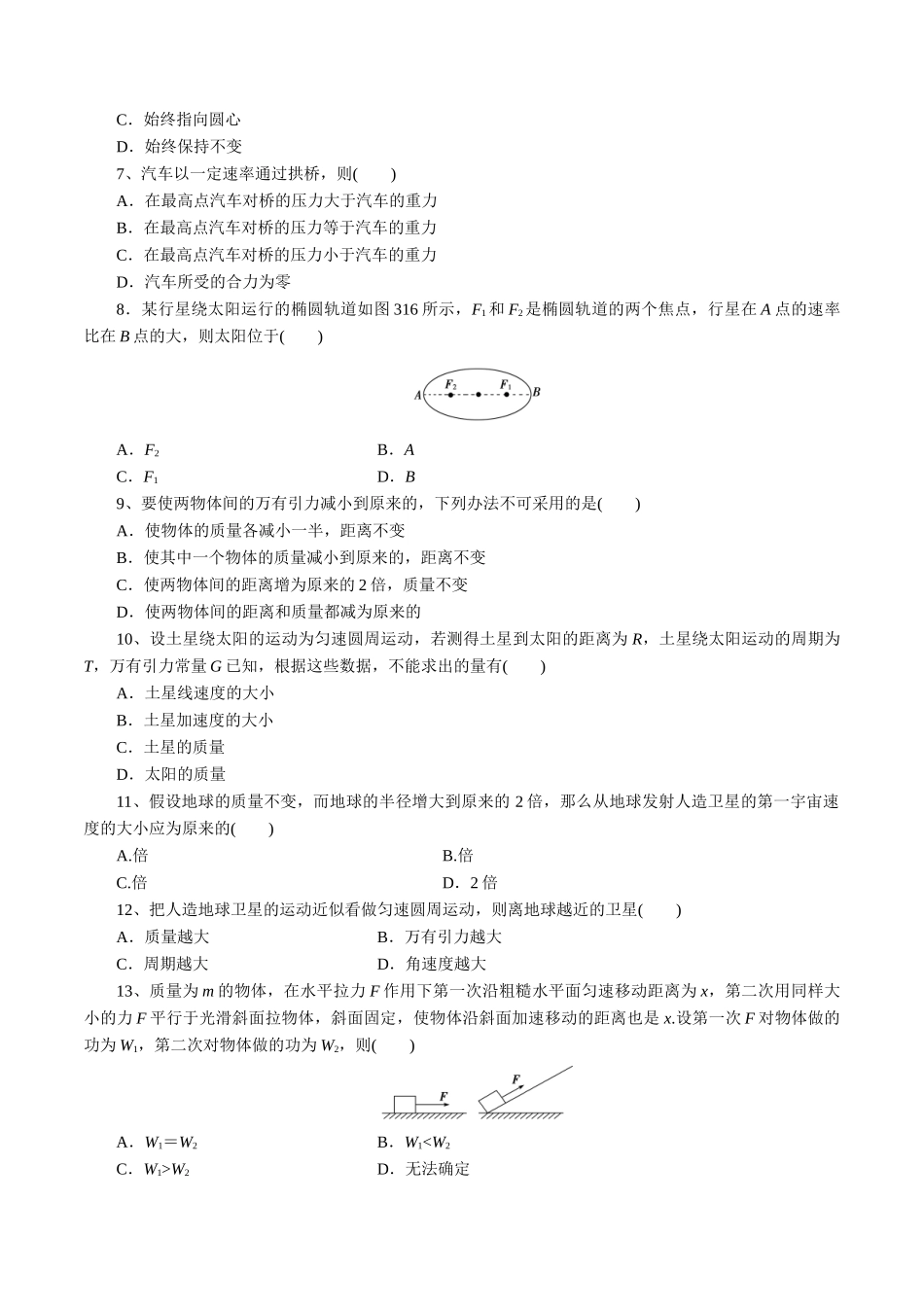 必修第二册模块检测(二）-2022年普通高中学业水平合格性考试专项复习（河北省）（原卷版）.doc_第2页
