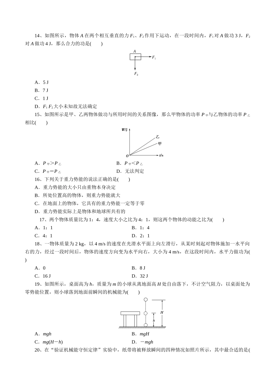 必修第二册模块检测(二）-2022年普通高中学业水平合格性考试专项复习（河北省）（原卷版）.doc_第3页