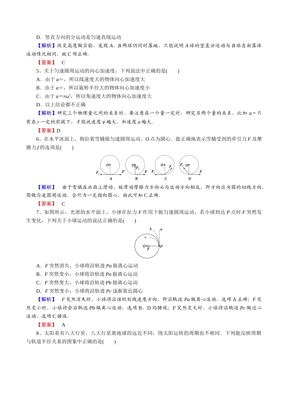 必修第二册模块检测(一）-2022年普通高中学业水平合格性考试专项复习（河北省）（解析版）.doc_第2页
