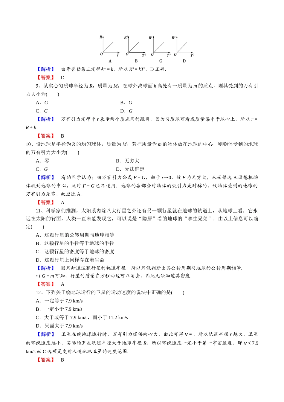 必修第二册模块检测(一）-2022年普通高中学业水平合格性考试专项复习（河北省）（解析版）.doc_第3页